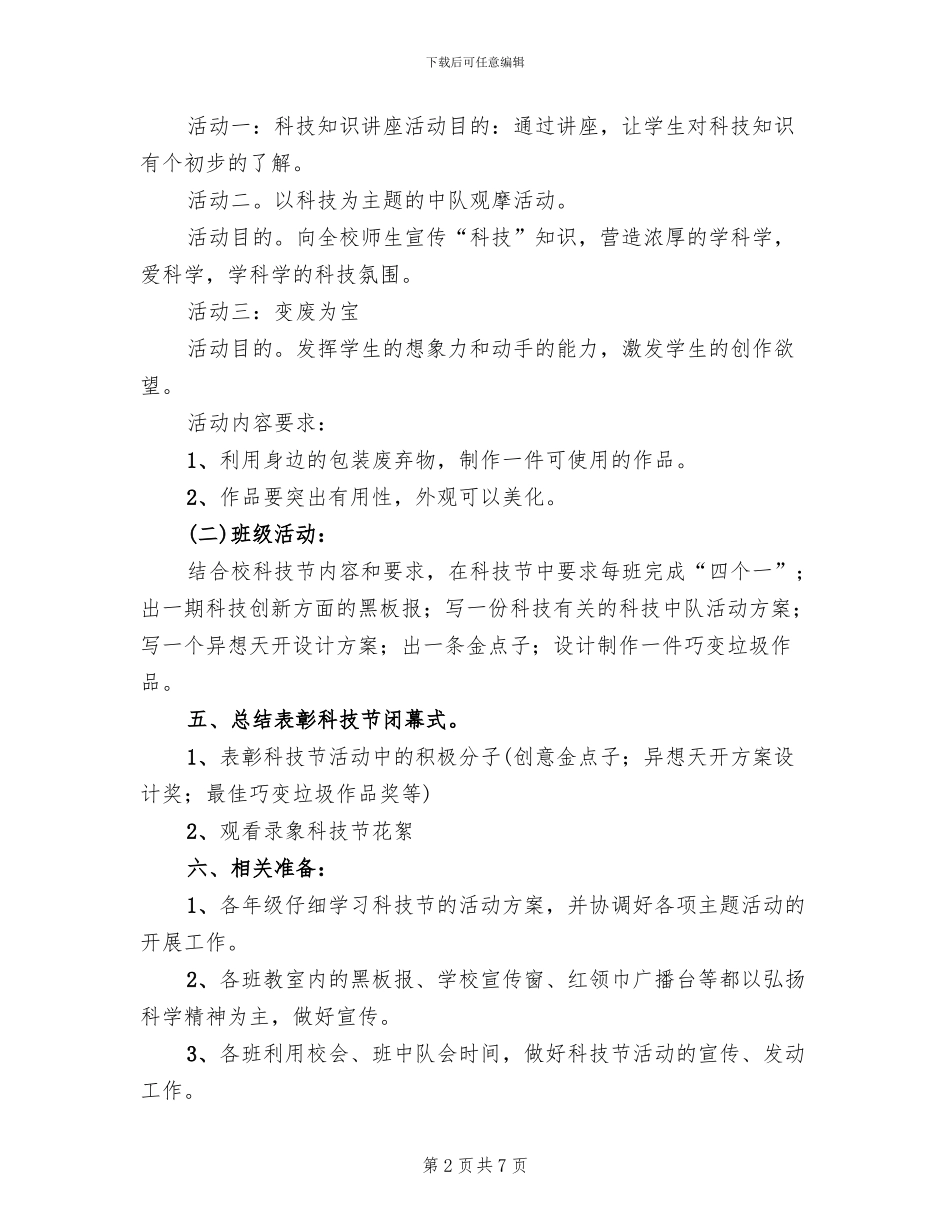 科技节活动方案范本_第2页