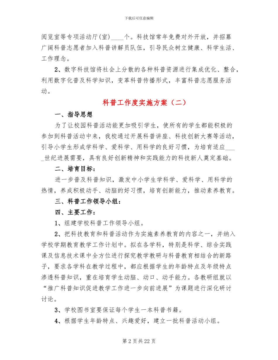 科普工作度实施方案_第2页