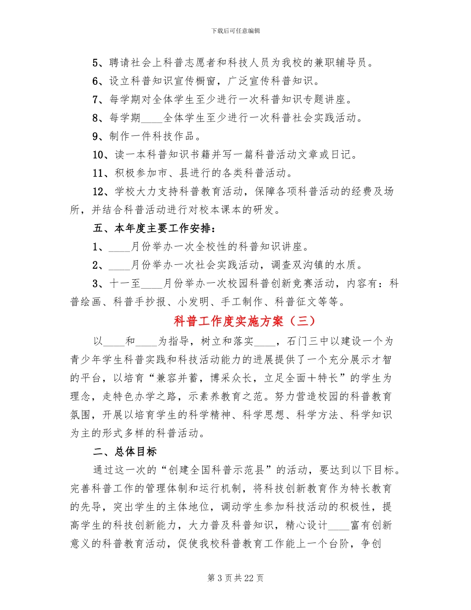 科普工作度实施方案_第3页