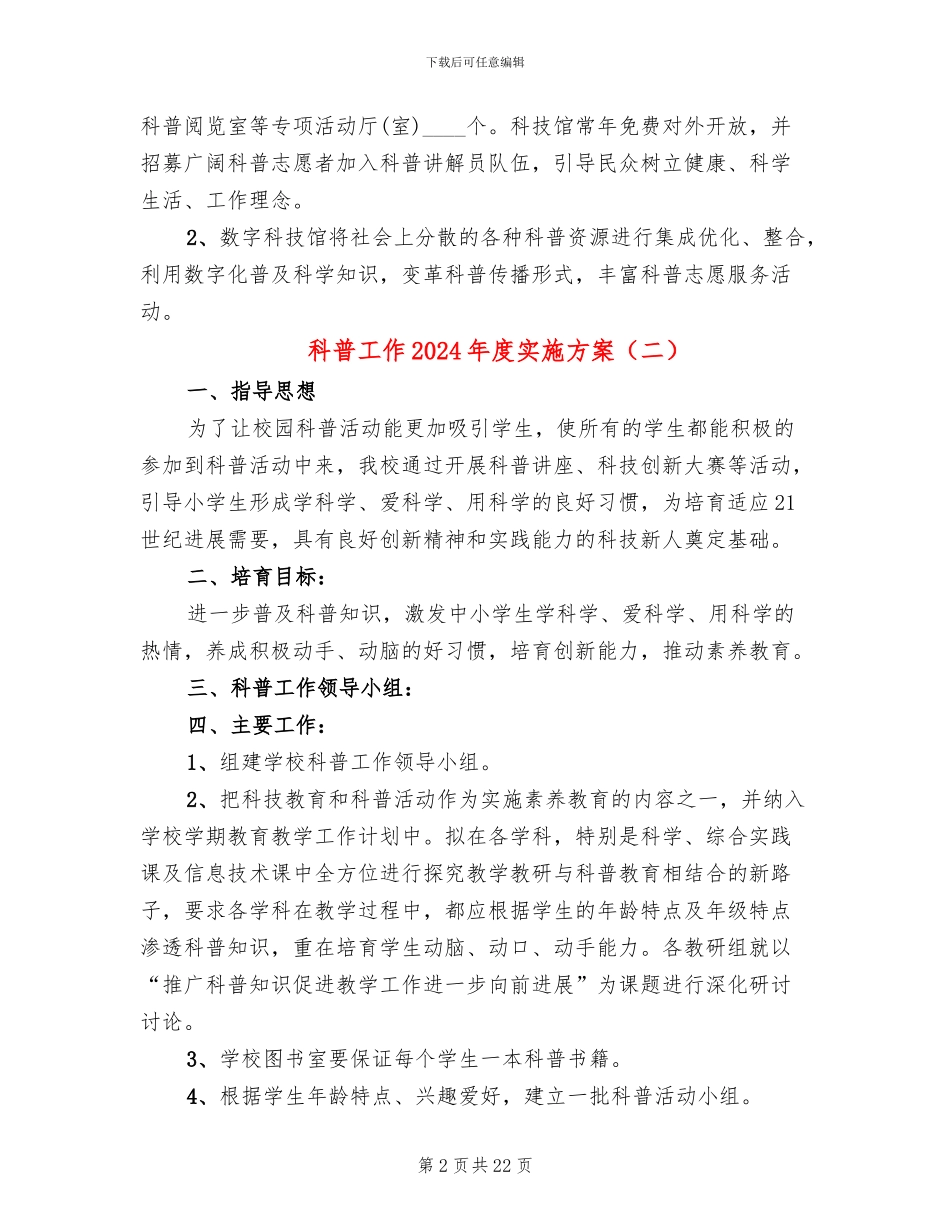 科普工作2024年度实施方案_第2页