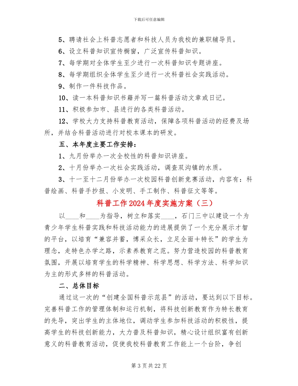 科普工作2024年度实施方案_第3页