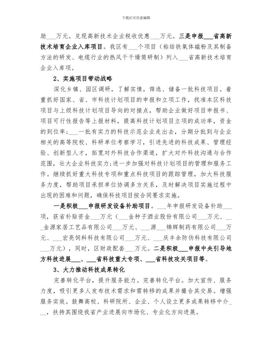 科技局2024年终工作总结_第2页