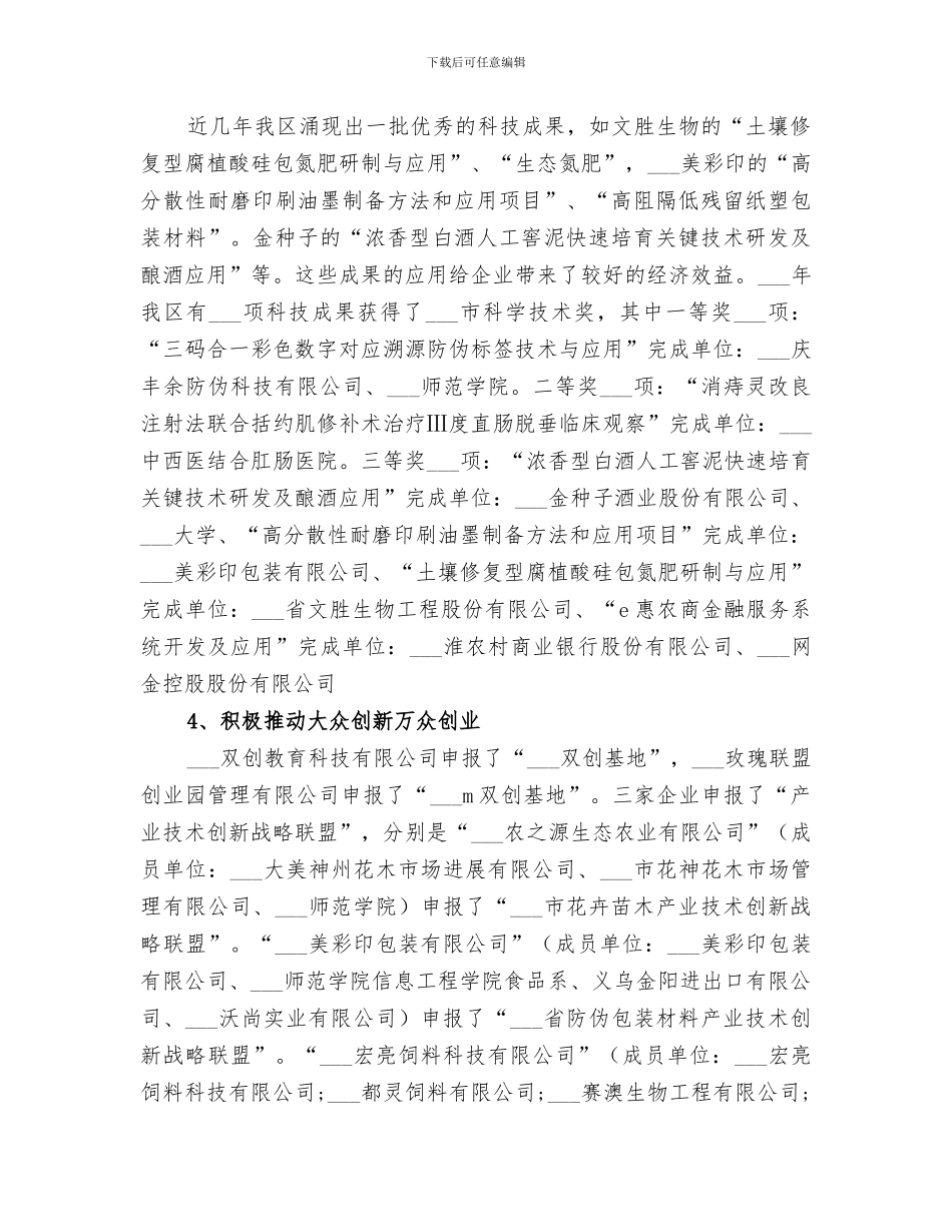 科技局2024年终工作总结_第3页