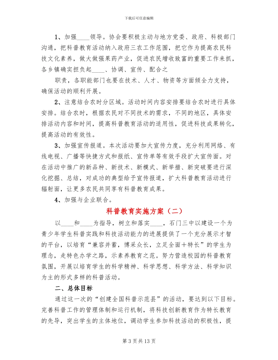 科普教育实施方案_第3页