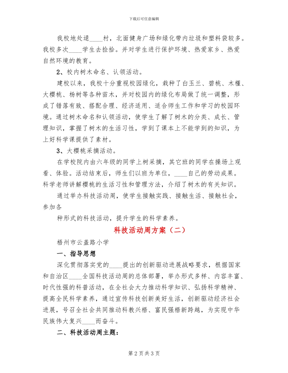 科技活动周方案_第2页