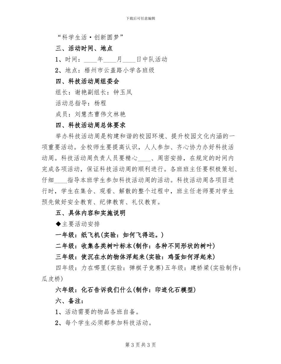 科技活动周方案_第3页