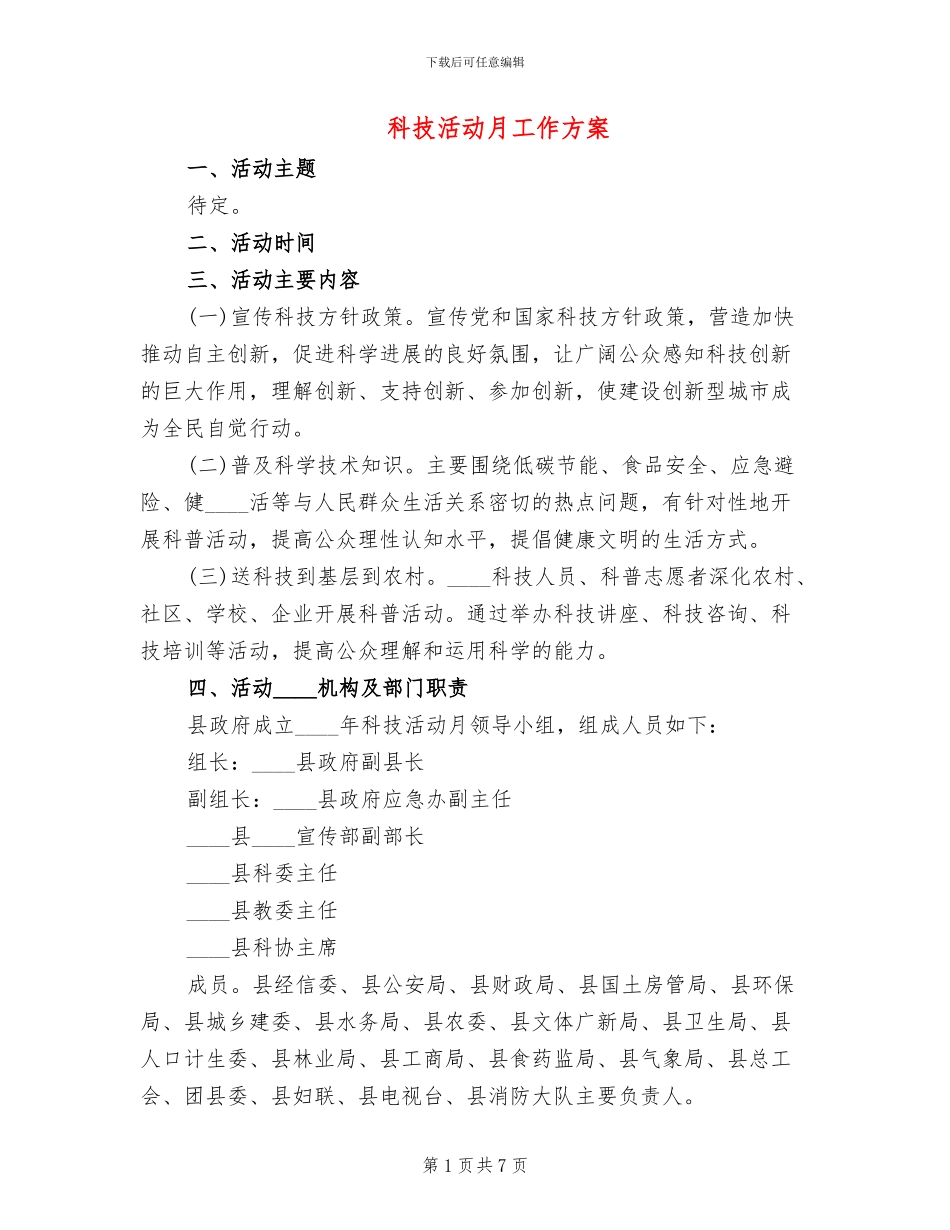 科技活动月工作方案_第1页