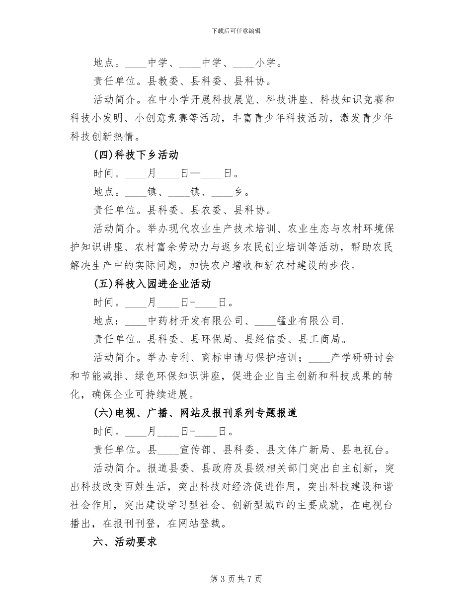 科技活动月工作方案_第3页