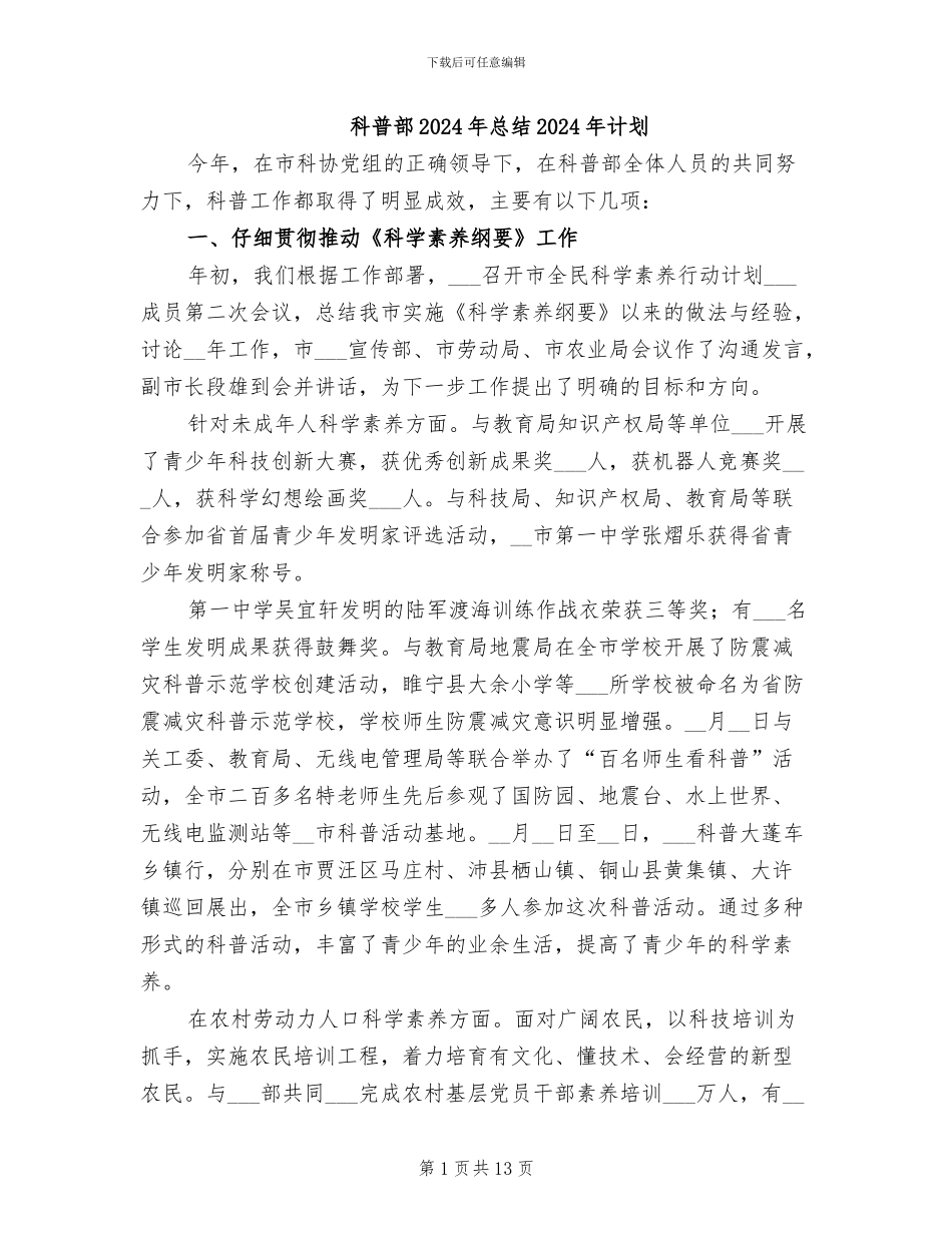 科普部2024年总结2024年计划_第1页