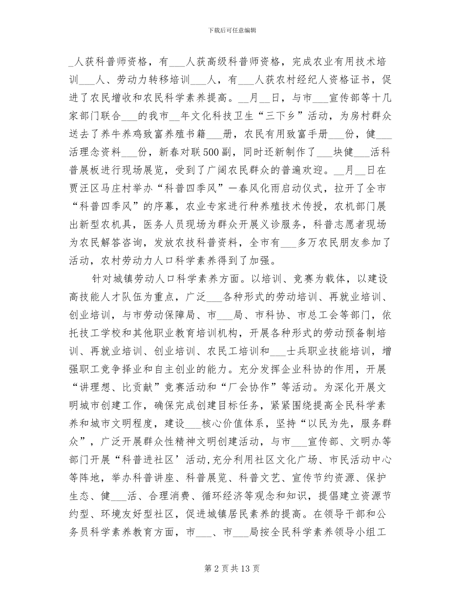 科普部2024年总结2024年计划_第2页