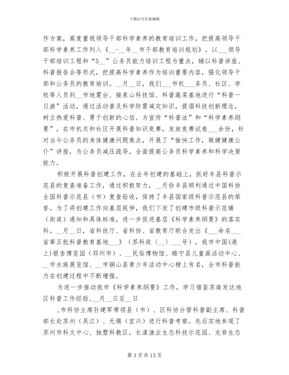 科普部2024年总结2024年计划_第3页