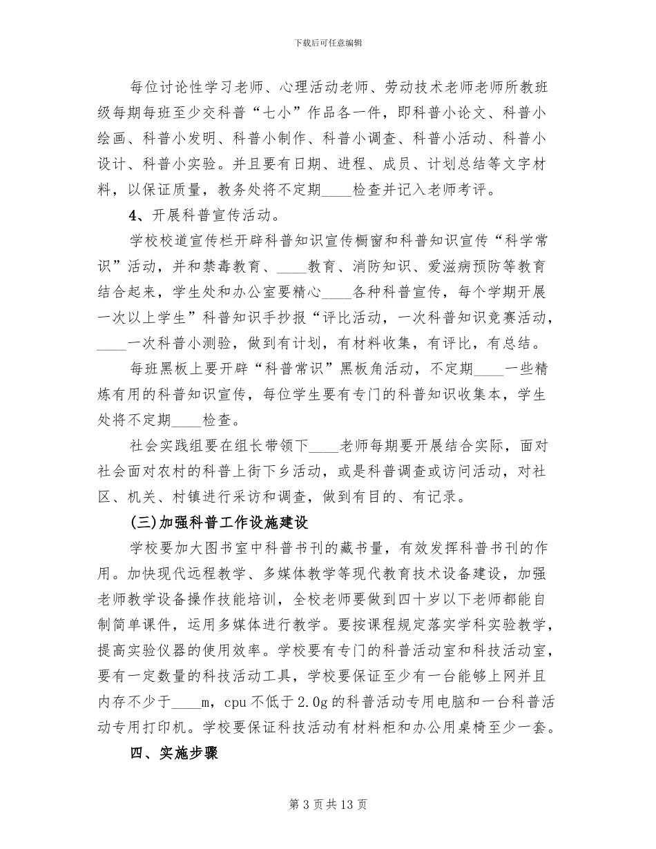 科普教育实施方案范本_第3页