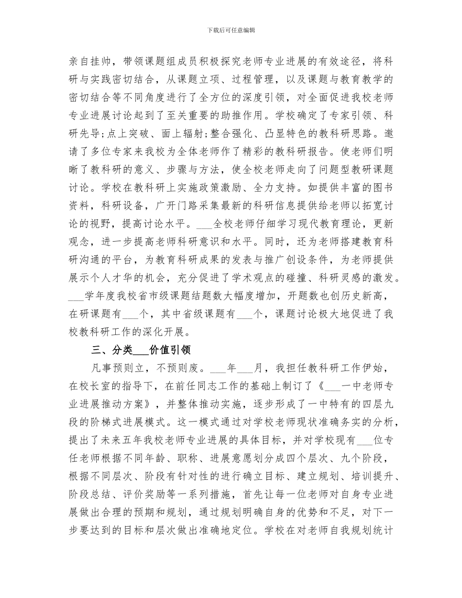 科研工作总结2024年中学教科研工作总结_第2页