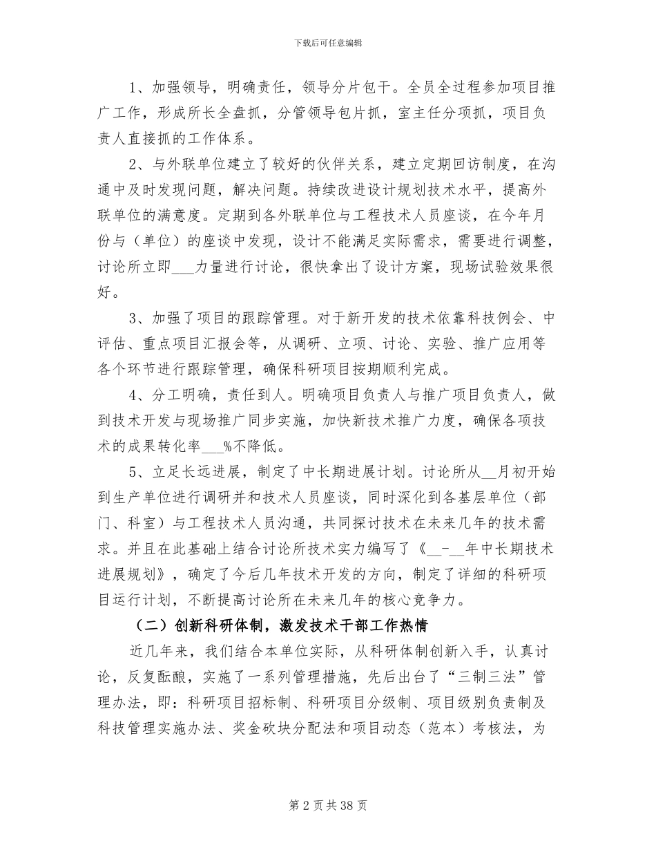 科研单位年终工作总结2024_第2页