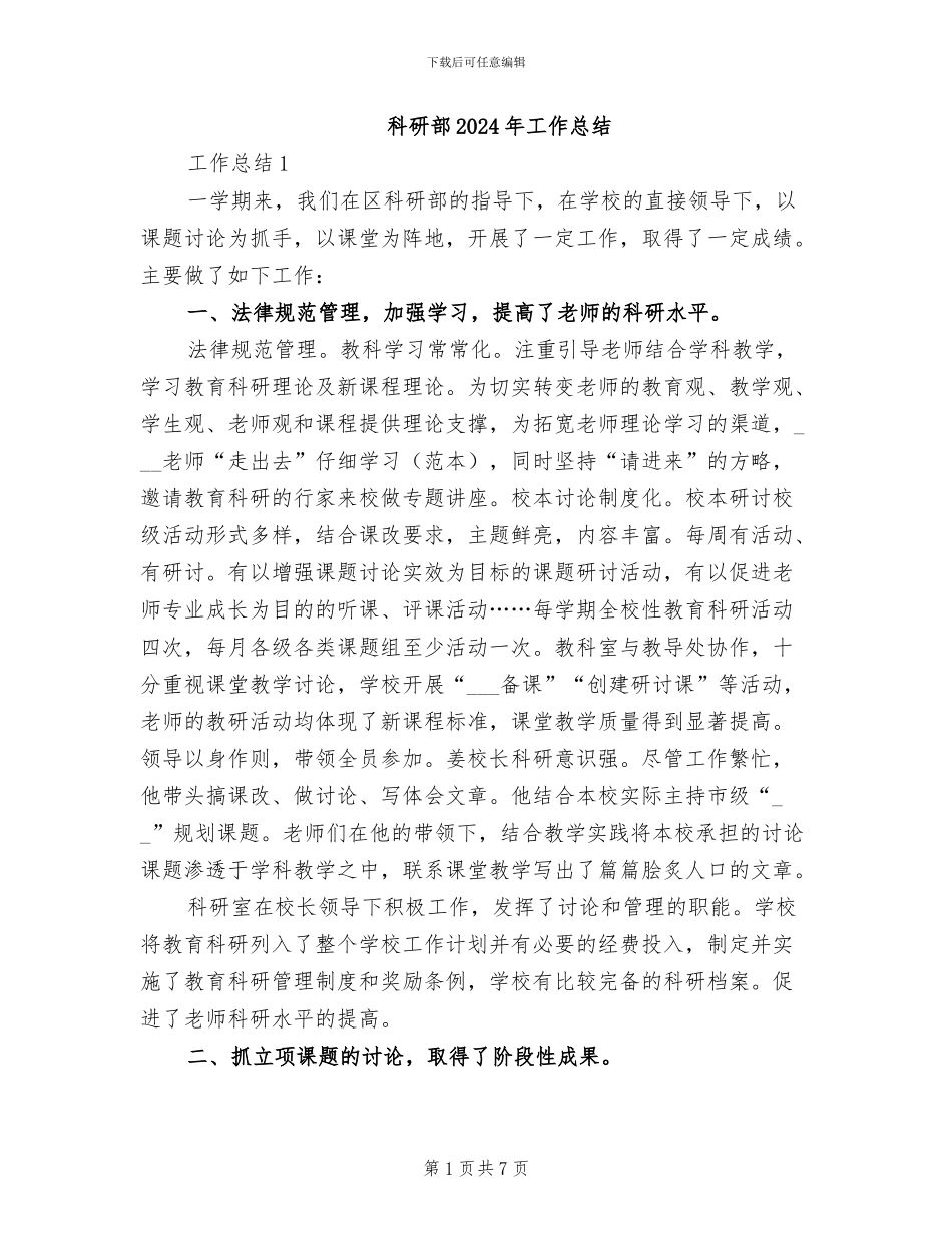 科研部2024年工作总结_第1页