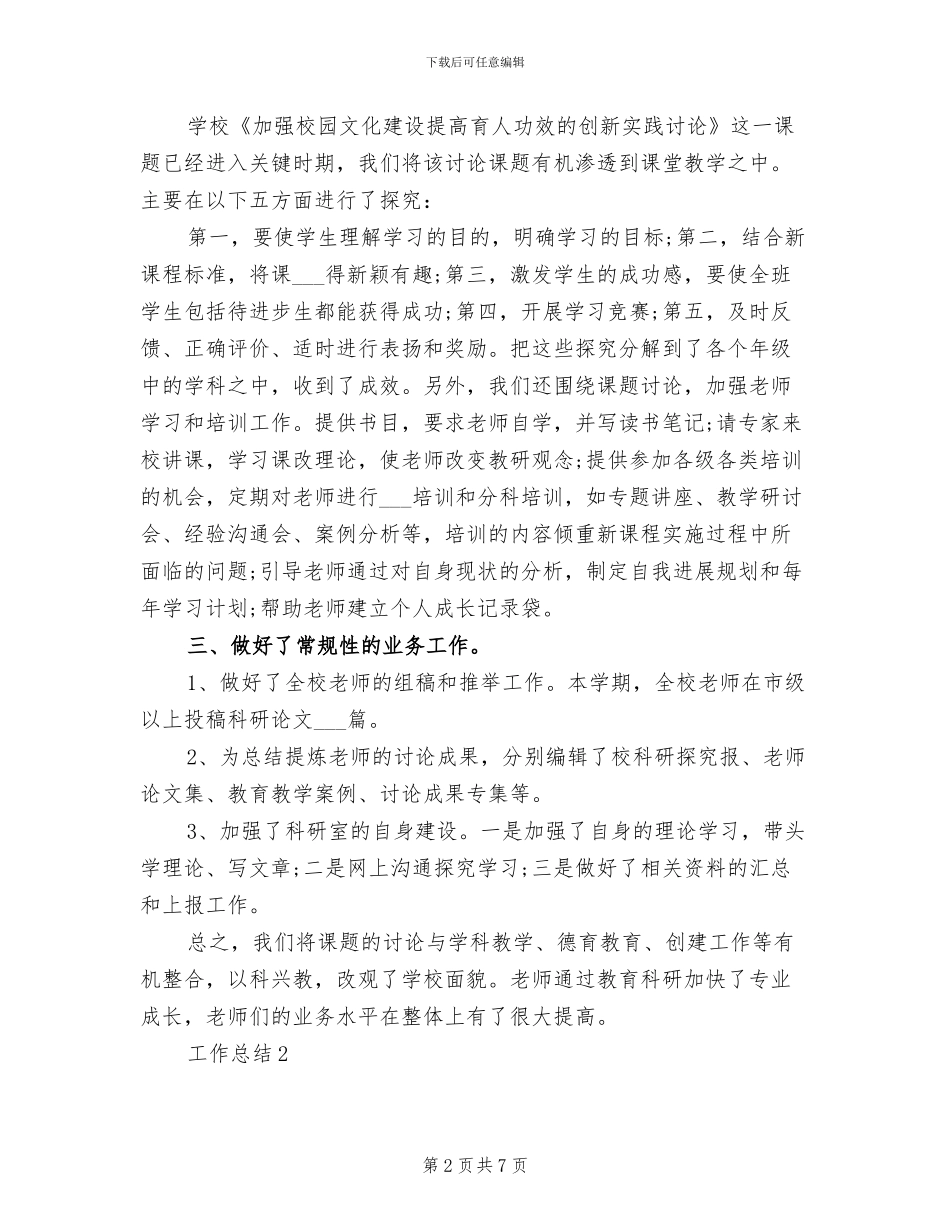 科研部2024年工作总结_第2页