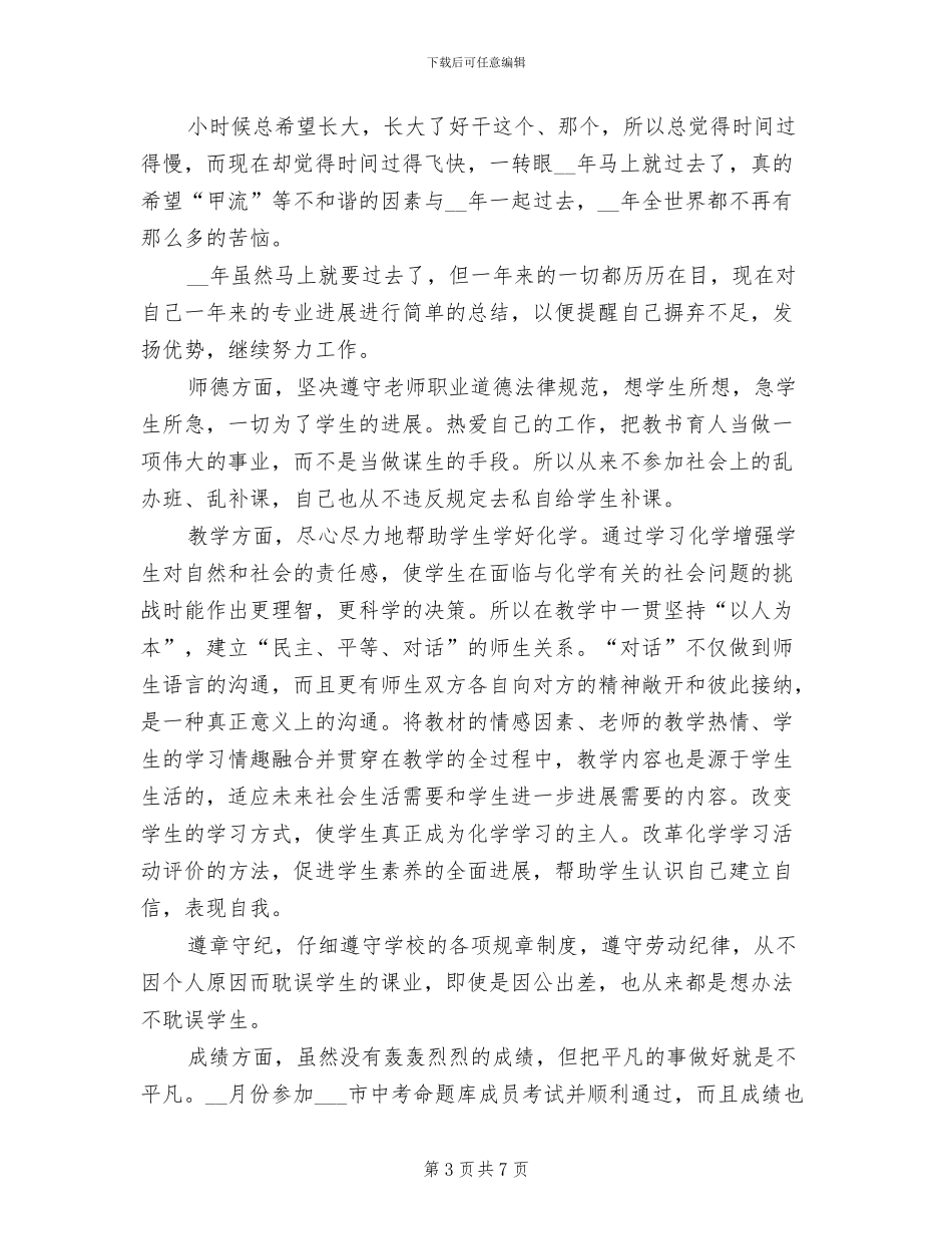 科研部2024年工作总结_第3页