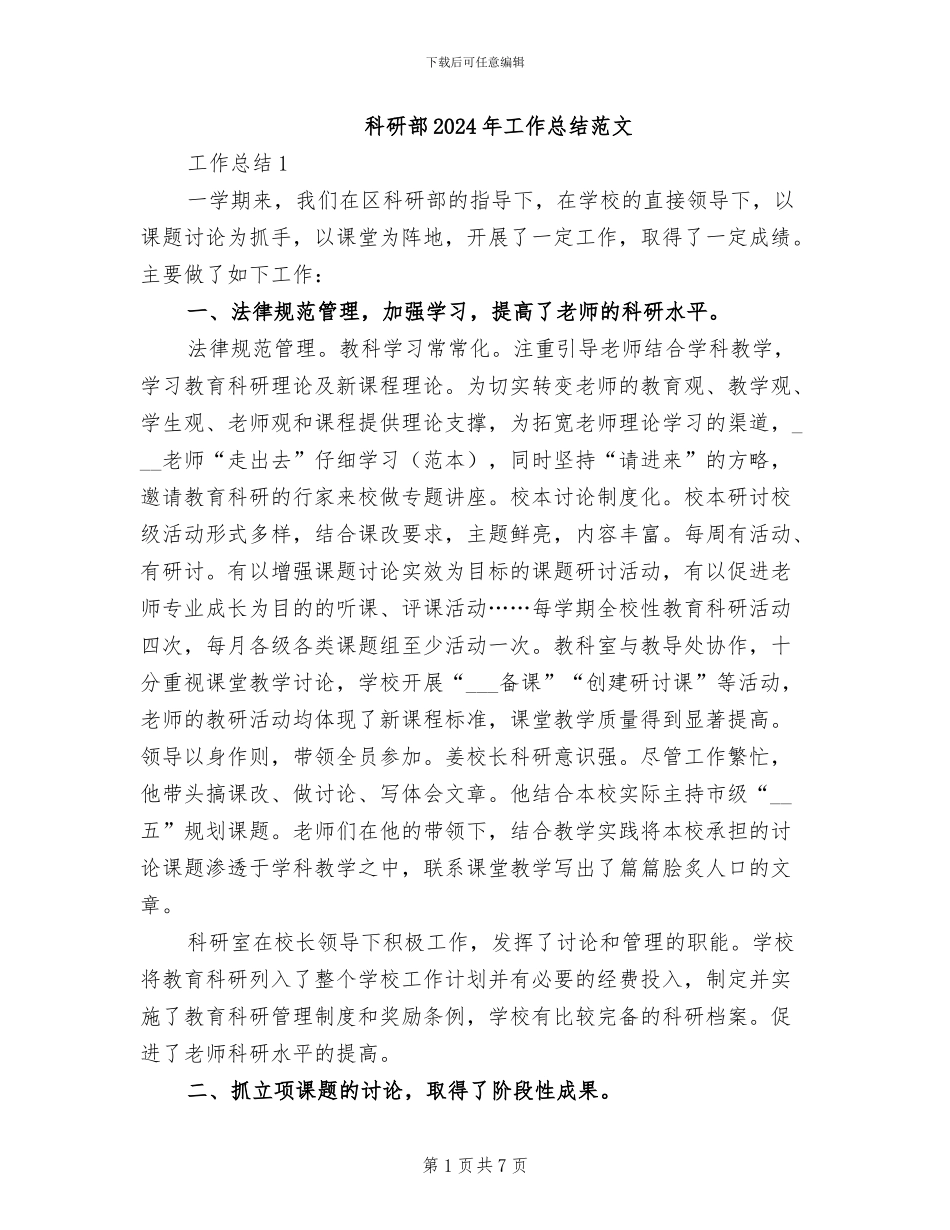 科研部2024年工作总结范文_第1页