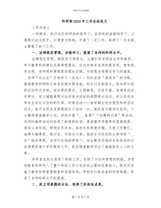 科研部2024年工作总结范文