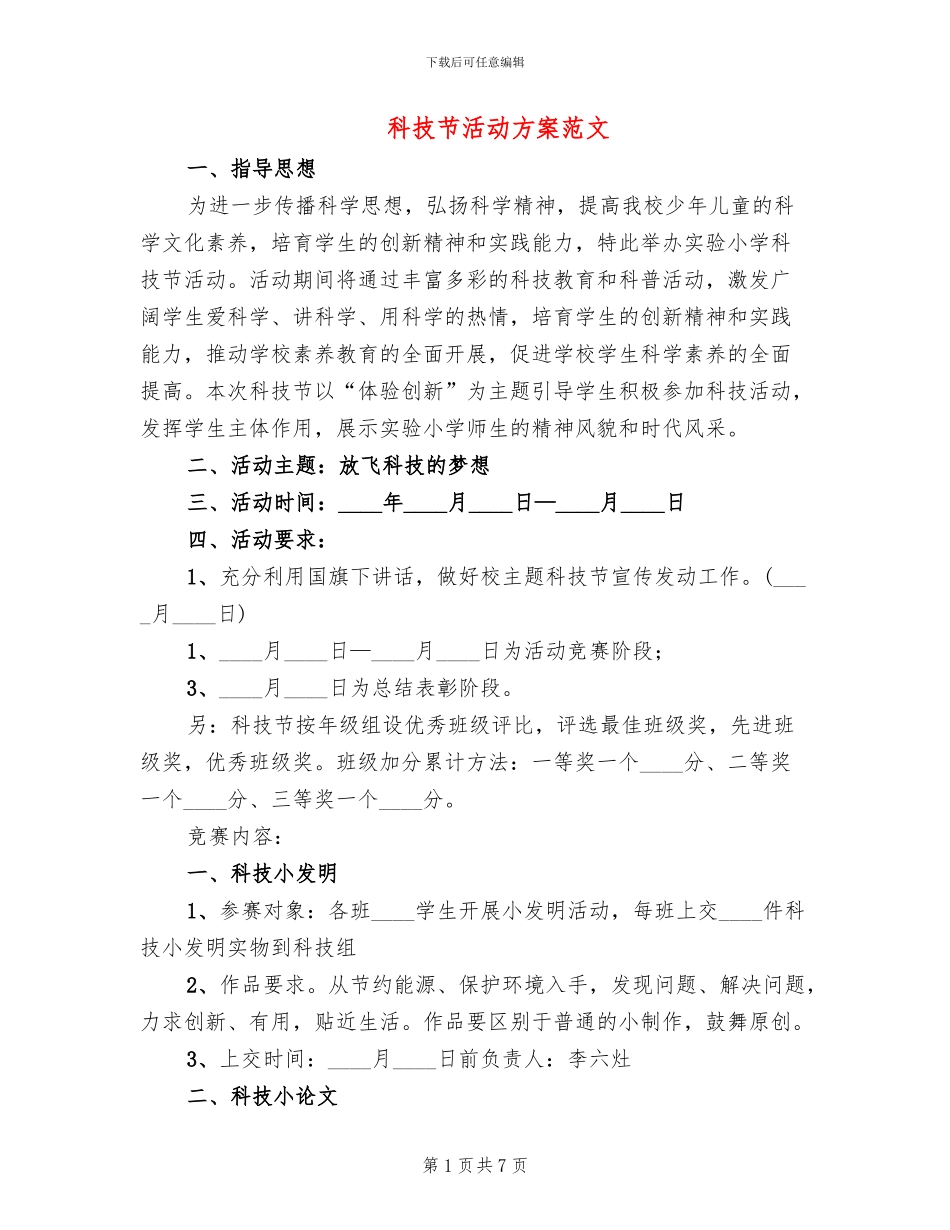 科技节活动方案范文_第1页