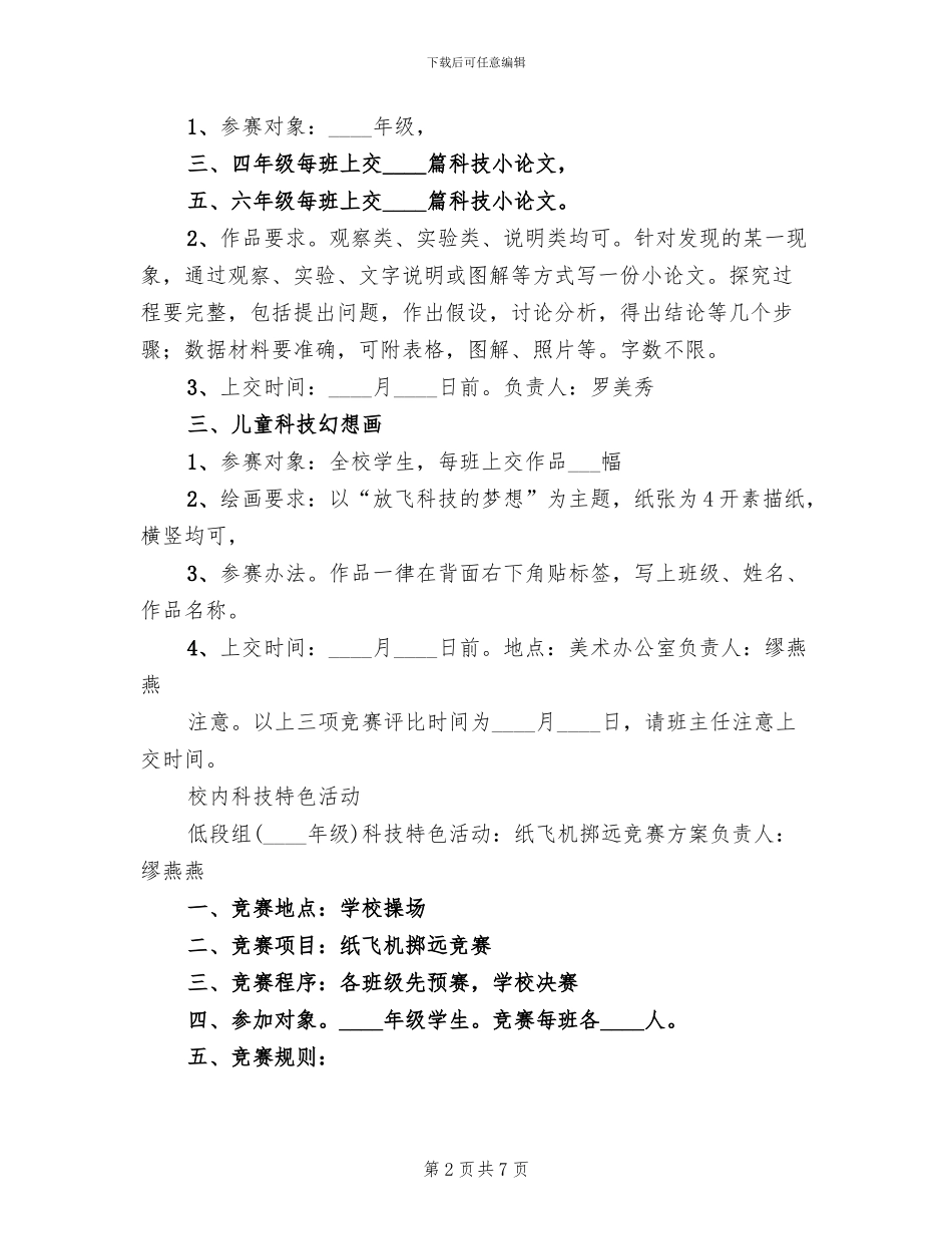 科技节活动方案范文_第2页