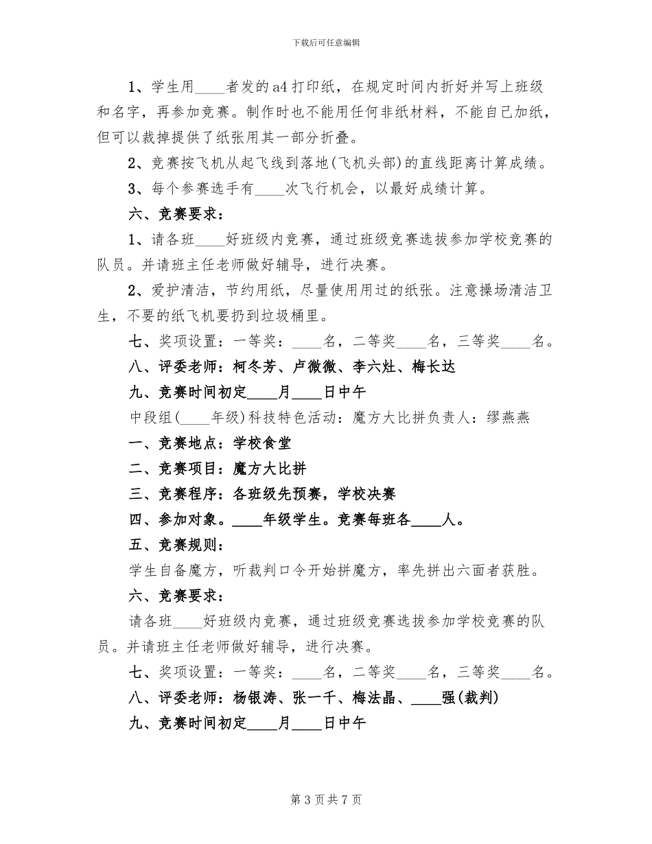 科技节活动方案范文_第3页