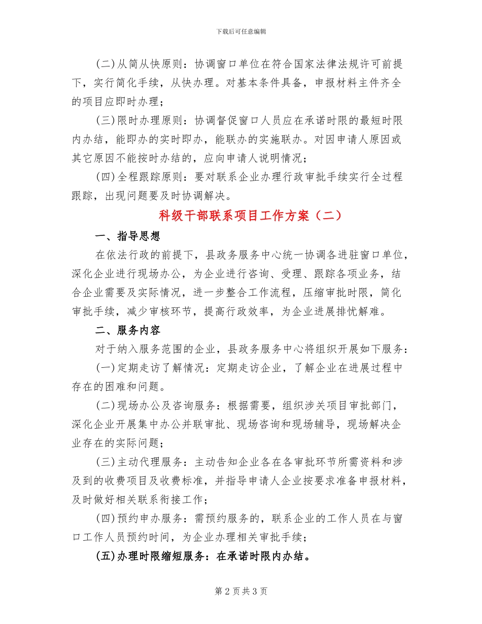科级干部联系项目工作方案_第2页
