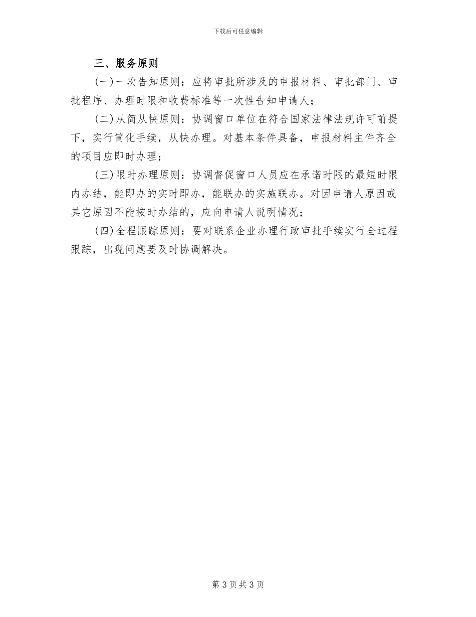 科级干部联系项目工作方案_第3页