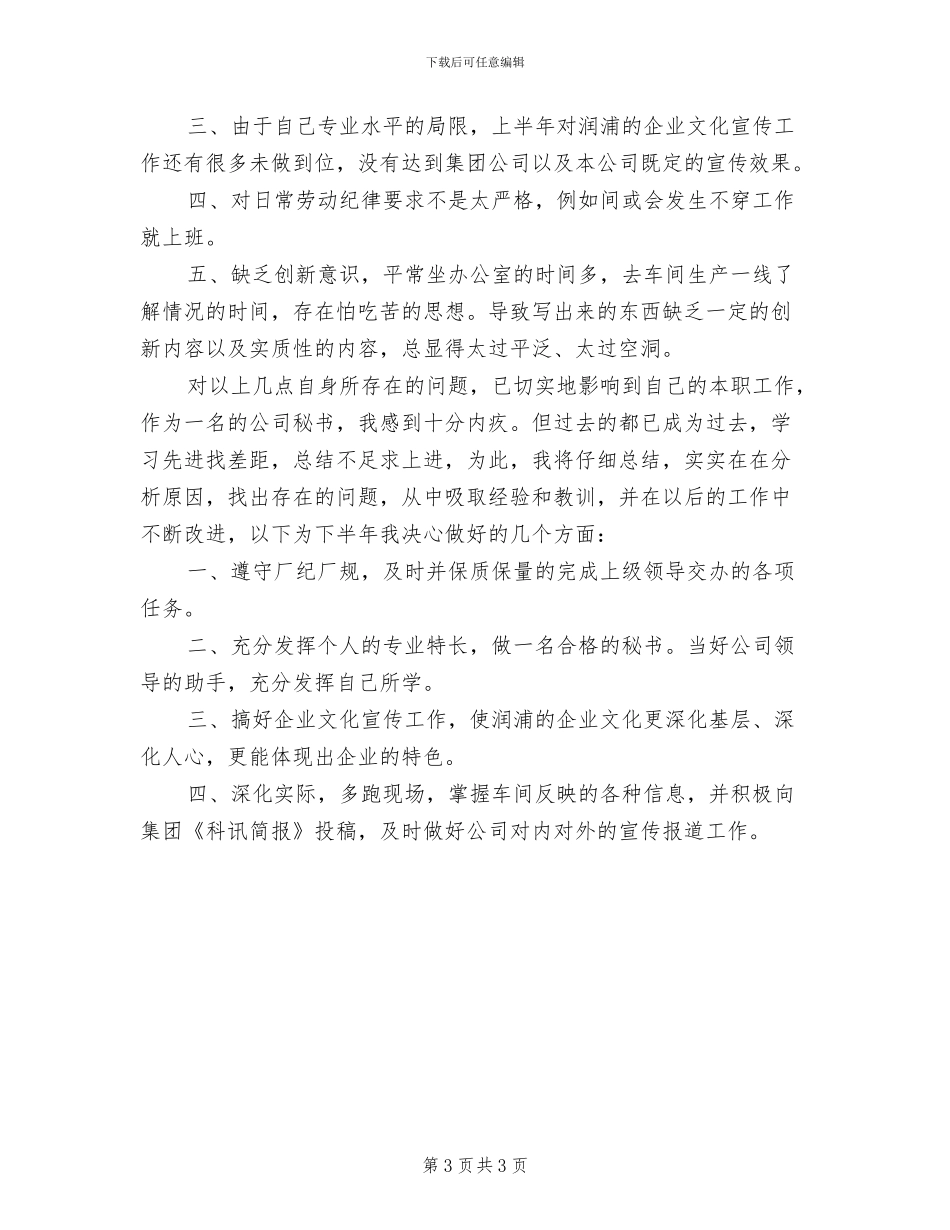 秘书2024上半年个人工作总结_第3页