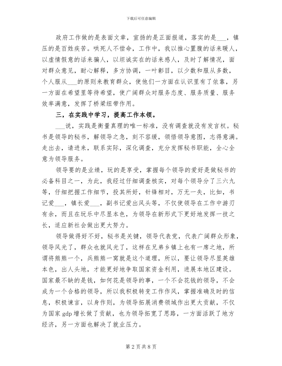 秘书2024工作总结范文_第2页