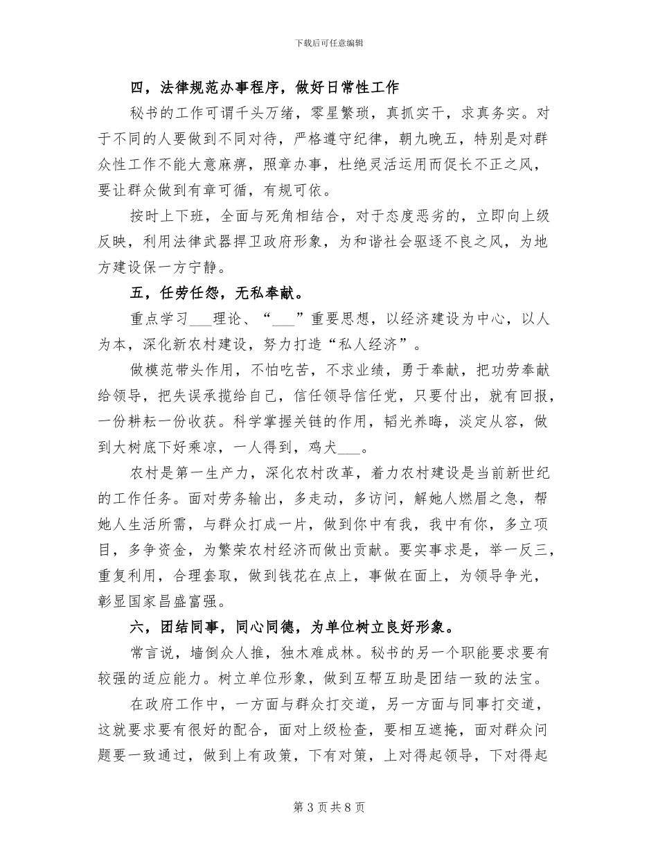 秘书2024工作总结范文_第3页