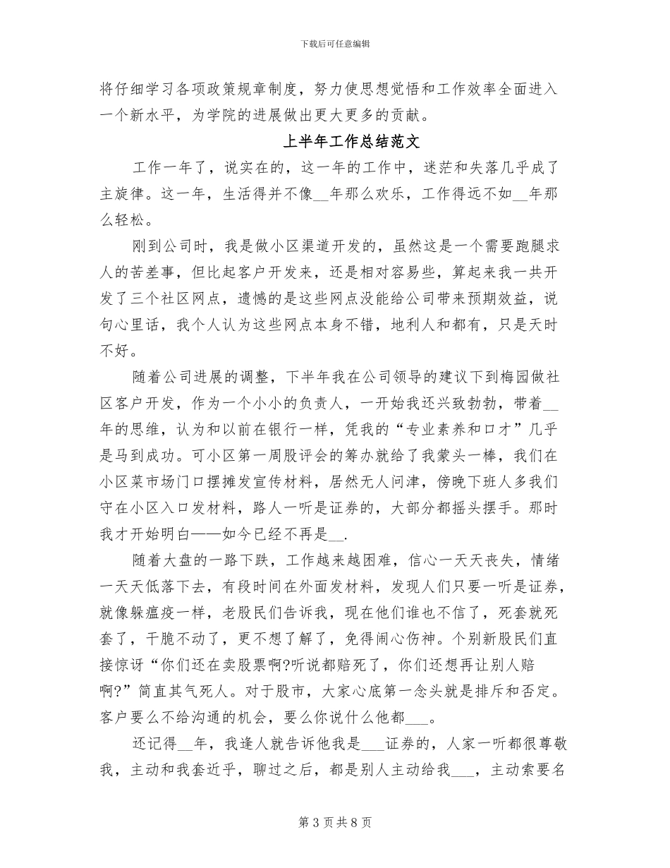 秘书2024年上半年工作总结_第3页