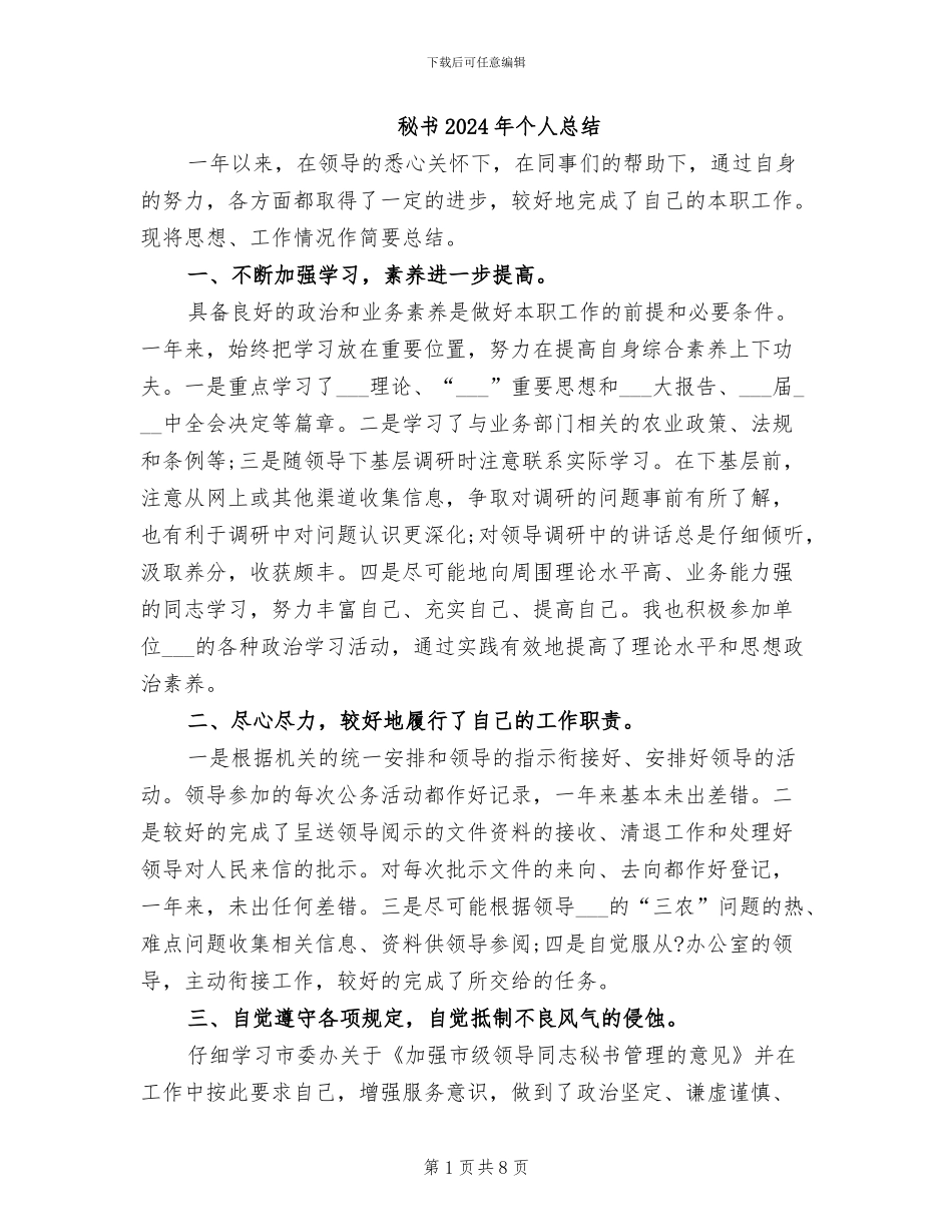 秘书2024年个人总结_第1页