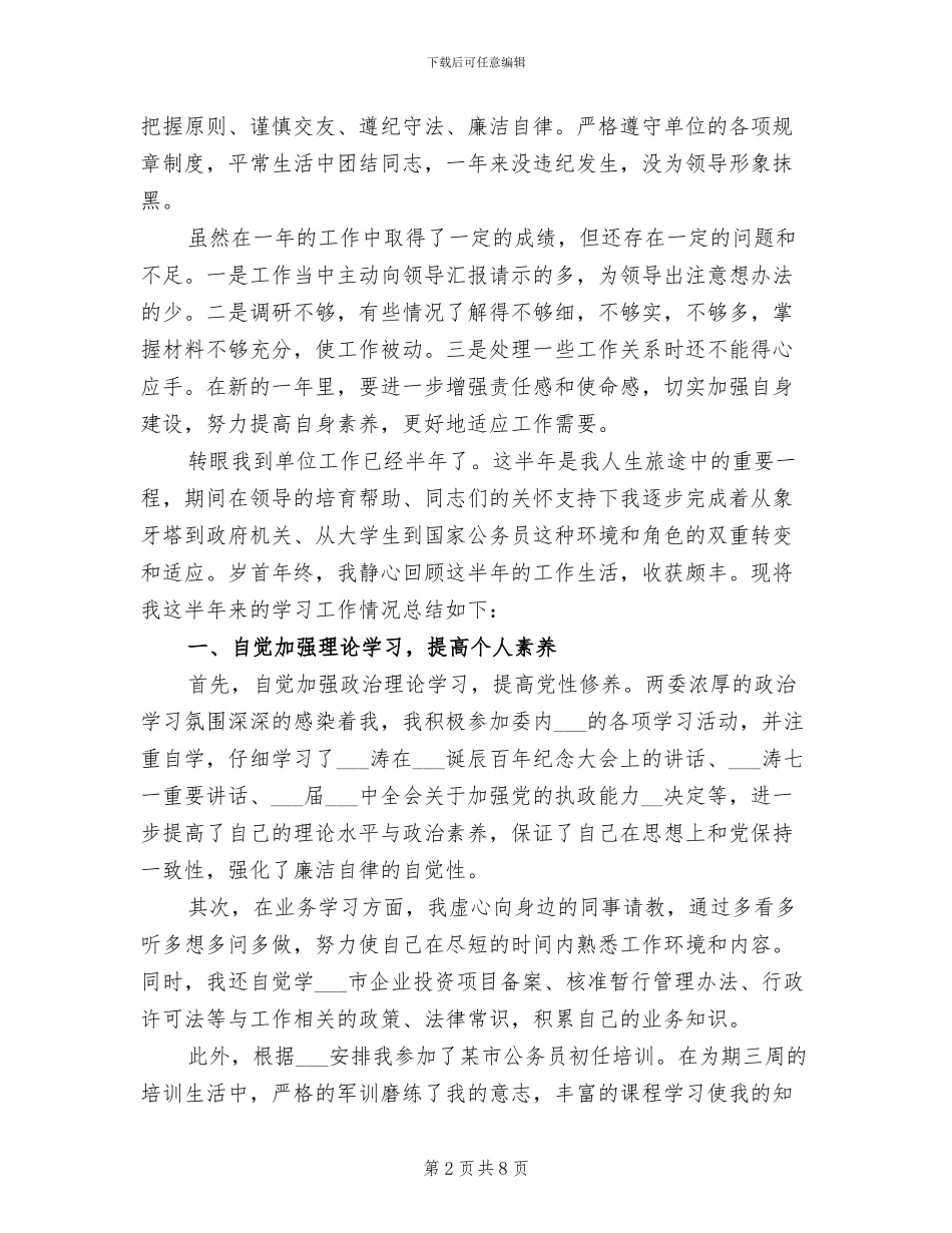 秘书2024年个人总结_第2页