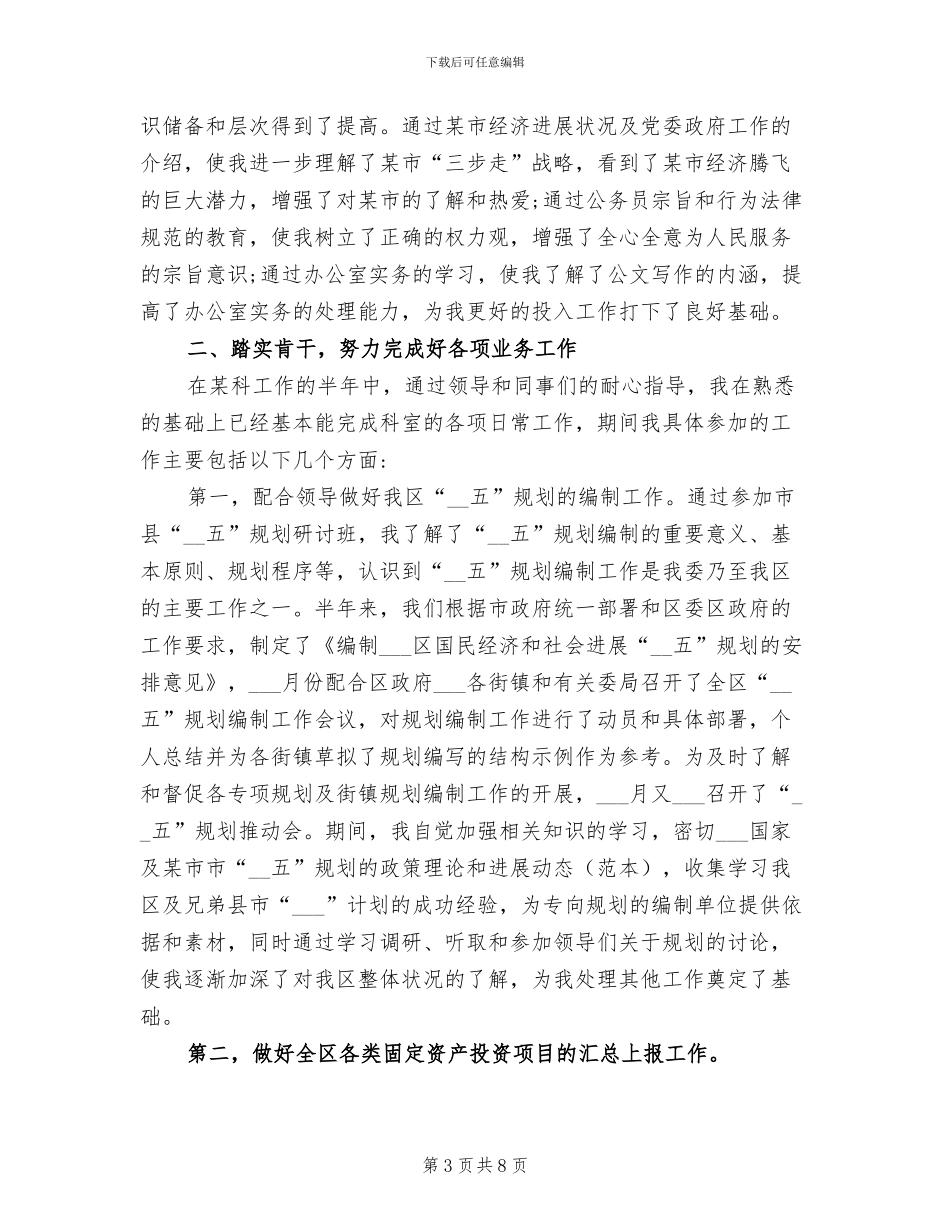 秘书2024年个人总结_第3页
