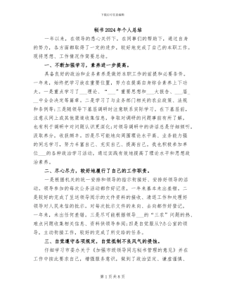 秘书2024年个人总结