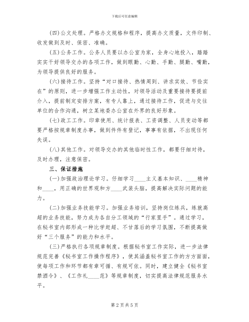 秘书室创建全市“青年文明号”活动实施方案_第2页