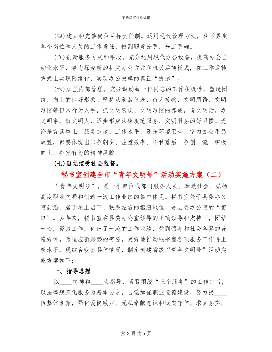 秘书室创建全市“青年文明号”活动实施方案_第3页