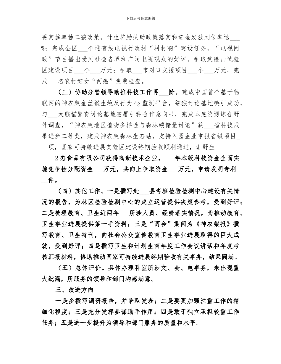 秘书四科2024年度工作总结_第2页