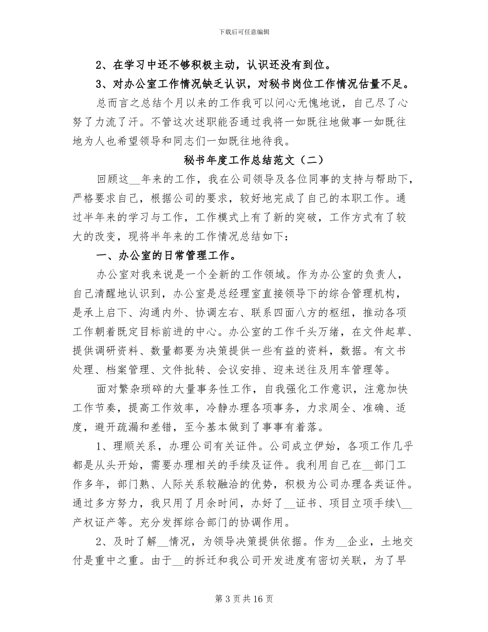 秘书年度工作总结2024年_第3页
