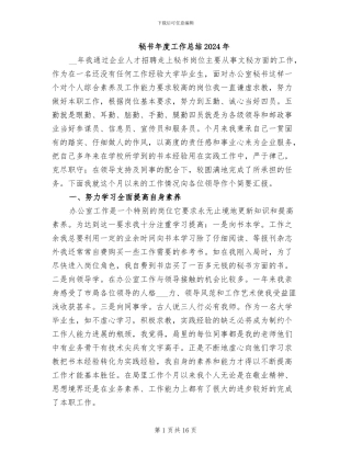 秘书年度工作总结2024年