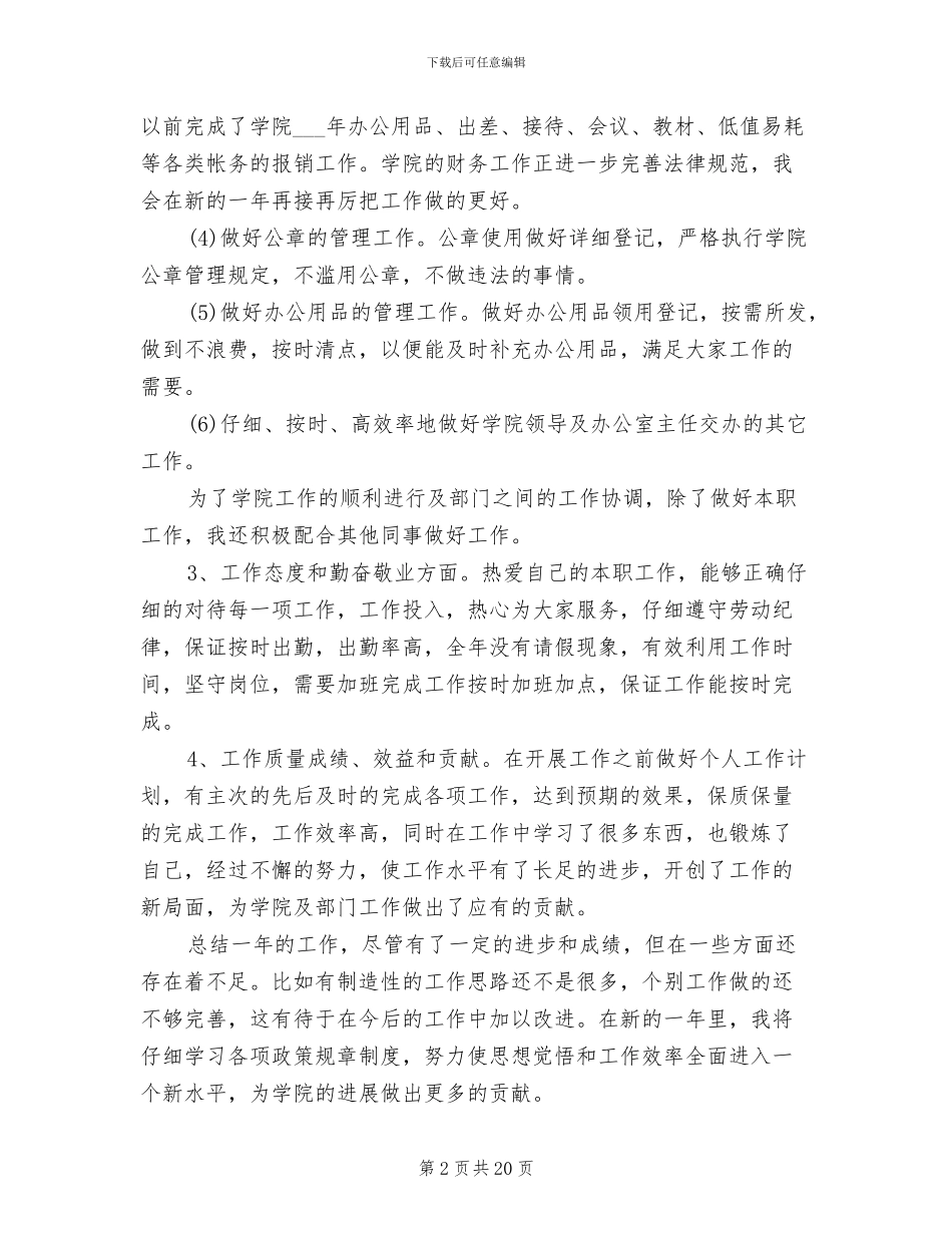 秘书人员2024年终总结_第2页