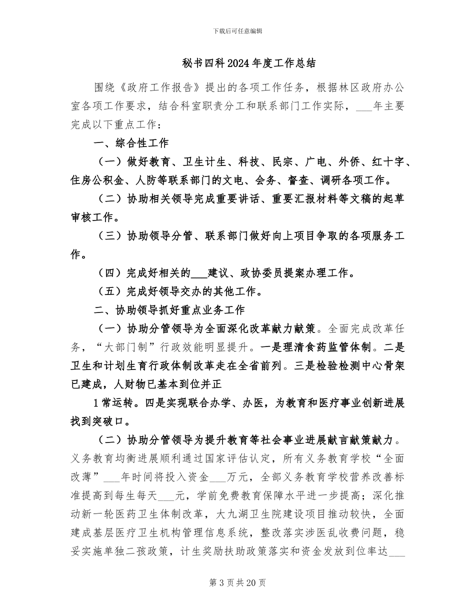 秘书人员2024年终总结_第3页