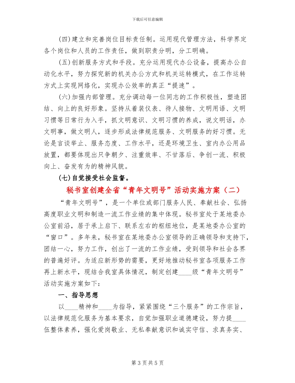 秘书室创建全省“青年文明号”活动实施方案_第3页