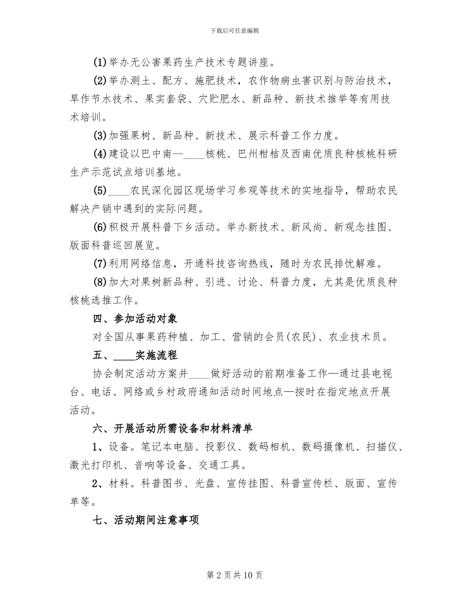 科普教育实施方案(4篇)_第2页