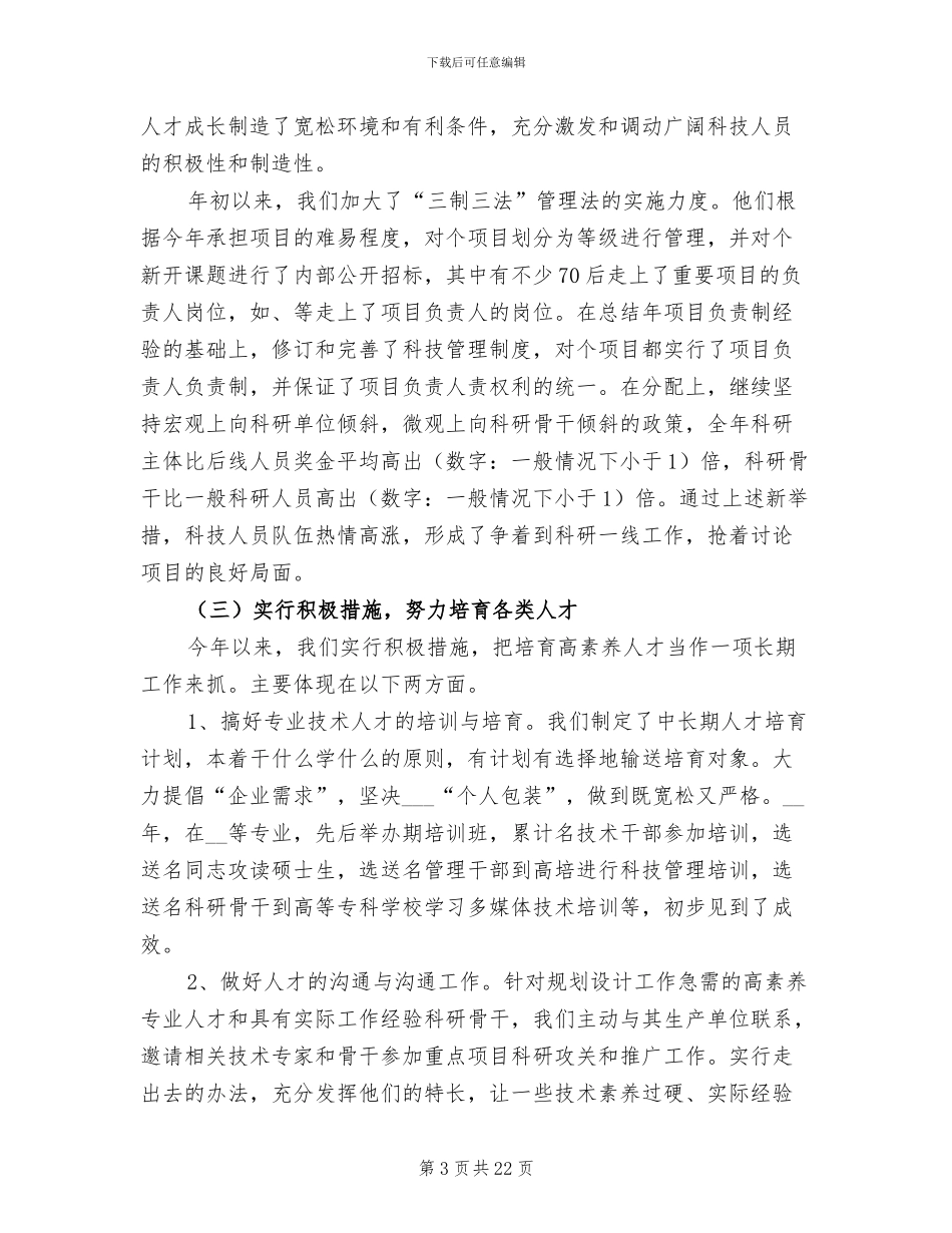 科研单位年终工作总结2024年_第3页