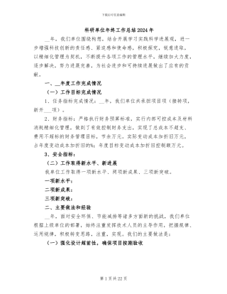 科研单位年终工作总结2024年