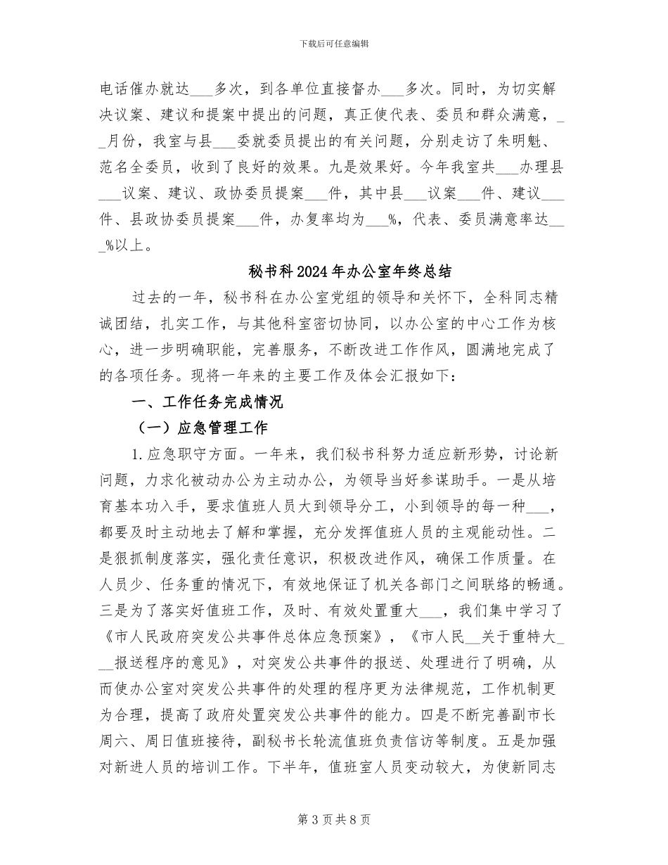 秘书科2024年个人年终小结汇报_第3页