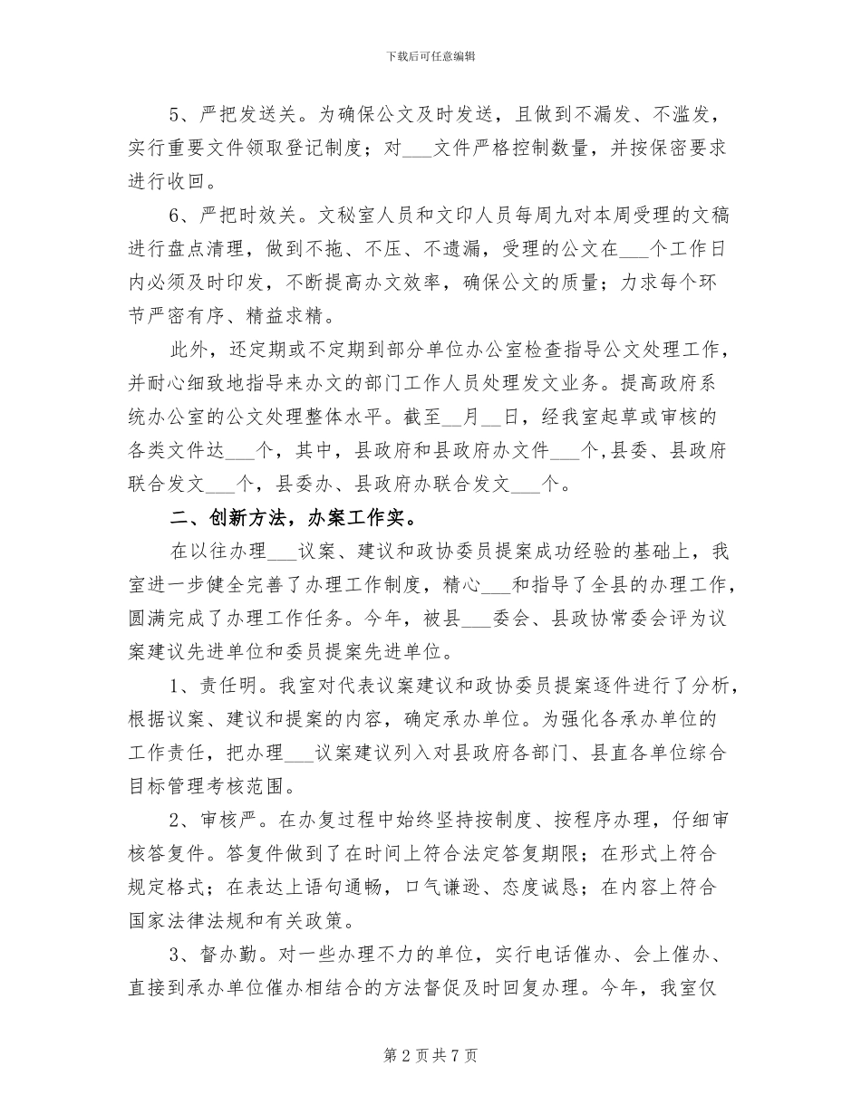 秘书科2024个人年终小结汇报_第2页