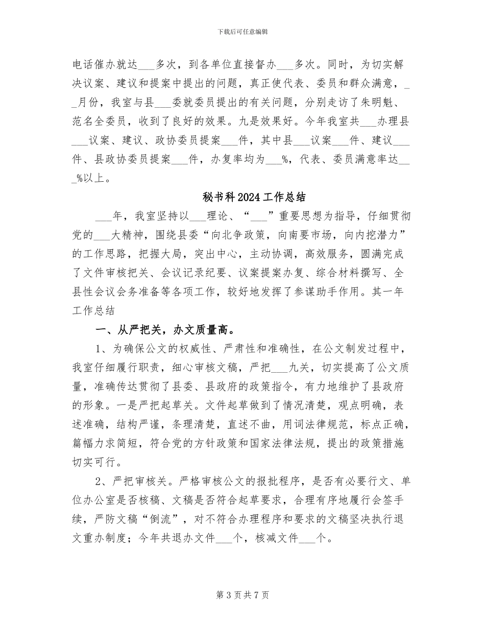 秘书科2024个人年终小结汇报_第3页